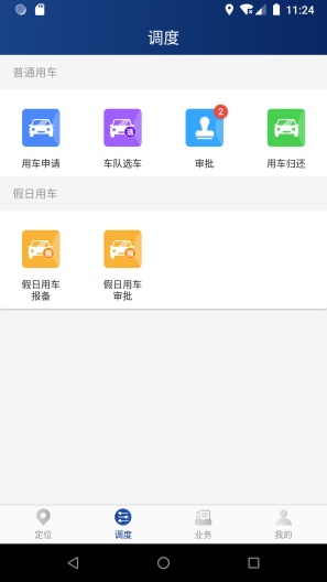 泸州公务用车平台的应用截图3