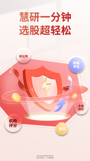 慧研智投des captures d'écran de l'application1