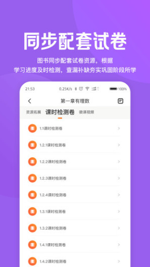 53伴学开发版 Screenshots5