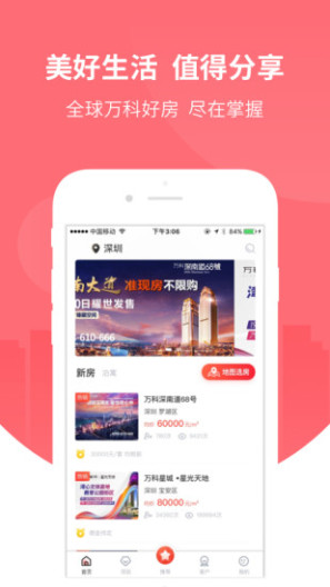 万科分享家 Screenshots1