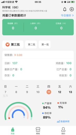 助农端 Screenshots1
