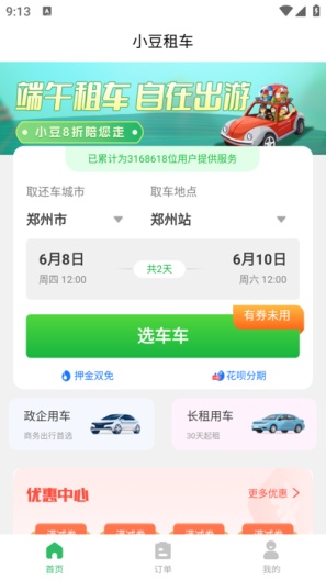 车小豆租车des captures d'écran de l'application1