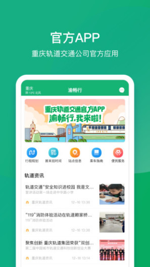 渝畅行 Screenshots1
