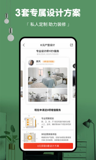 齐家装修Beta Screenshots2
