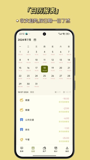 一刻记账 Screenshots2