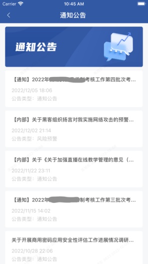 教育网络安全的應用截圖2