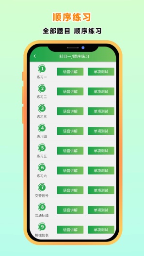 快通驾考 Screenshots4