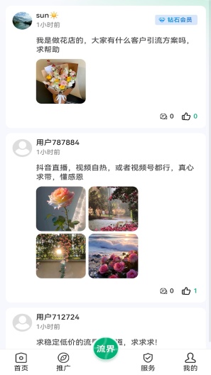 流界 Screenshots4