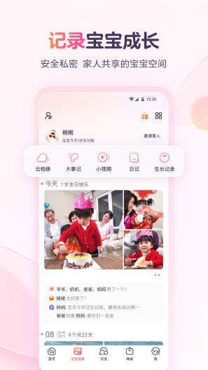 宝宝树小时光的應用截圖1