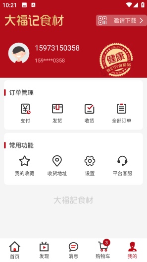 大福记食材 Screenshots4