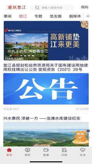 重庆垫江的应用截图1