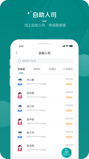 英大人寿APPのアプリスクリーンショット5