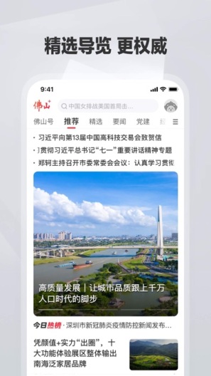佛山+的應用截圖1
