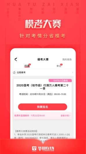 华图在线 Screenshots3
