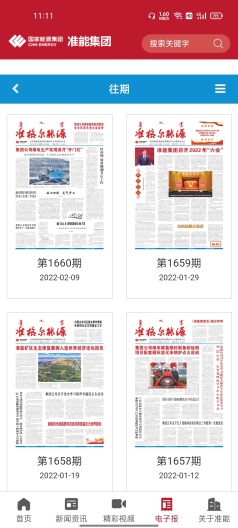 国能准能集团的應用截圖7