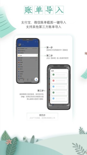 一木记账的應用截圖5
