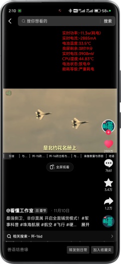 电池小工具NL的应用截图8