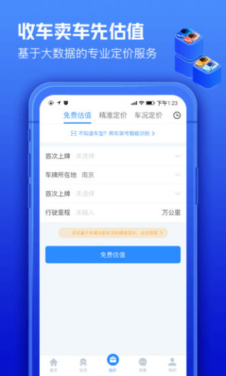车300专业版的應用截圖3