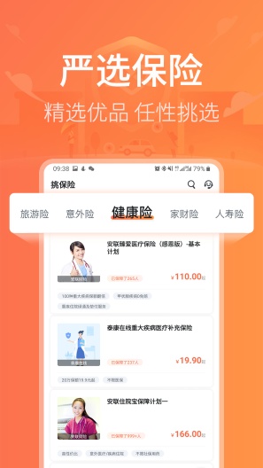 新一站保险 Screenshots2