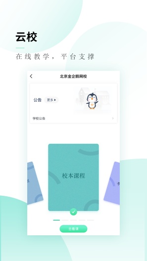 文旌课堂的应用截图4