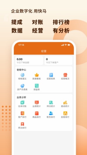 快马数字zrzuty ekranu aplikacji6