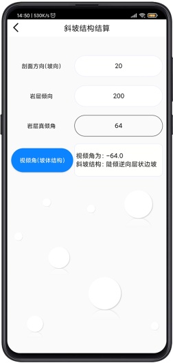 地质测量App-Screenshots7