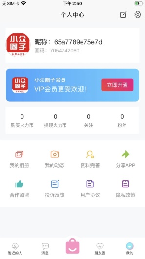 小众圈子 Screenshots1
