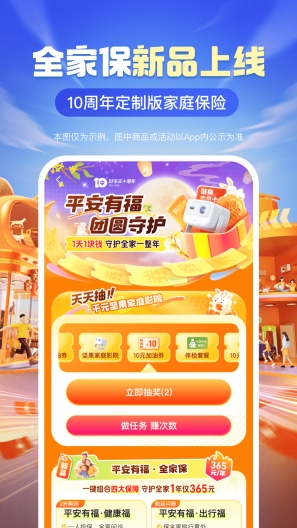 平安好车主的應用截圖3