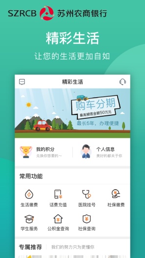 苏州农商银行 Screenshots5