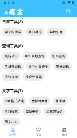 e魔盒App-Screenshots2