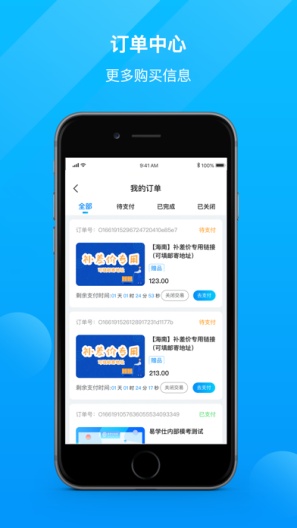 易学仕专升本的应用截图7