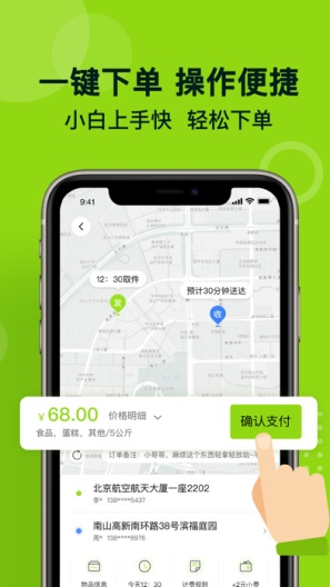 裹小递 Screenshots1