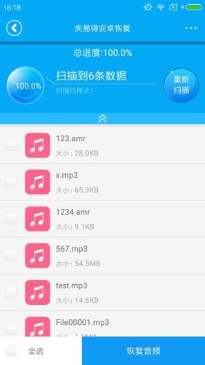 失易得安卓恢复的應用截圖4