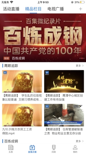 鹰视频 Screenshots2