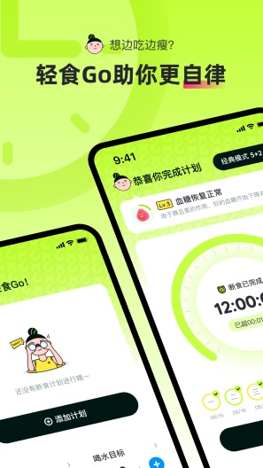 轻食Go的應用截圖1