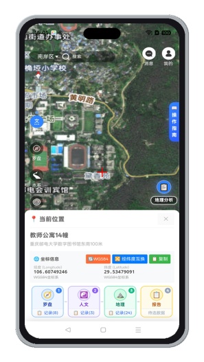 山水易图 Screenshots4