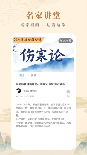 知源中医 Screenshots3