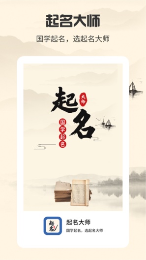 起名大师 Screenshots1