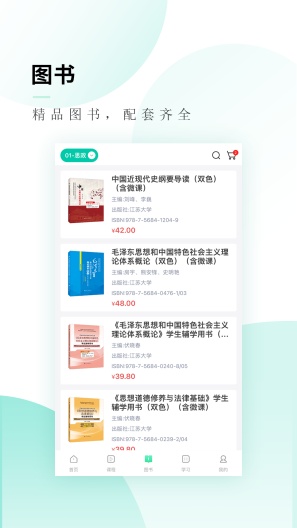 文旌课堂的应用截图2