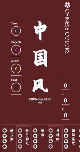 中国颜色的应用截图2