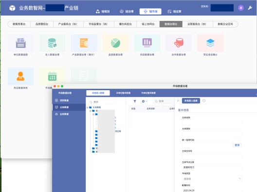 产业链数智平台App-Screenshots2