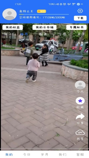复生的應用截圖5