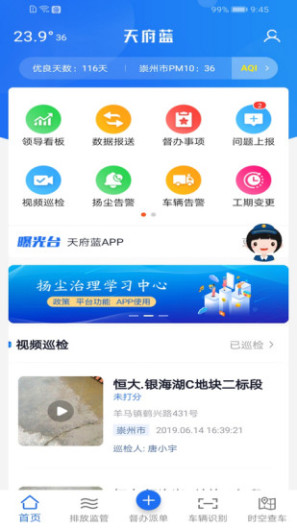 天府蓝的應用截圖1