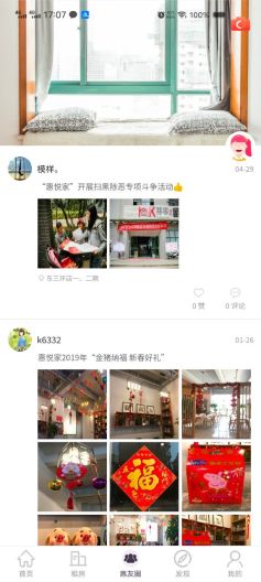 惠悦家zrzuty ekranu aplikacji4