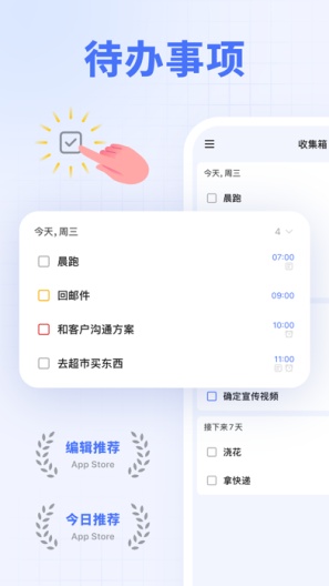 滴答清单的應用截圖1