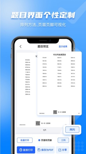 口算出题助手的應用截圖2