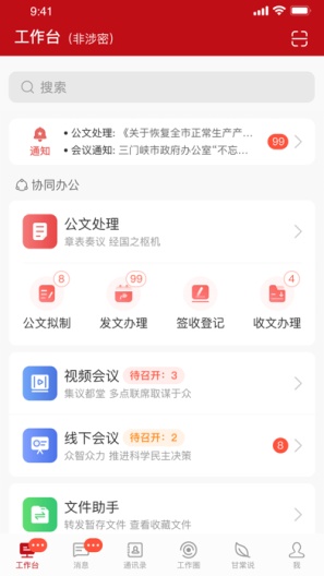 甘棠政务 скриншоты приложения1
