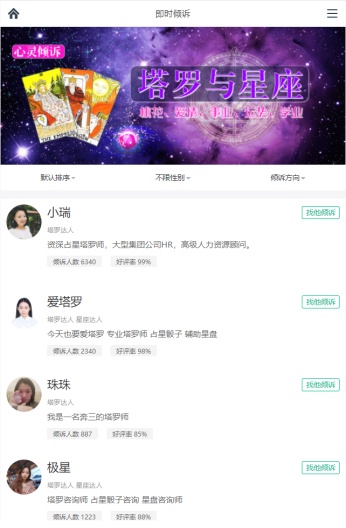 慧听倾诉的应用截图6