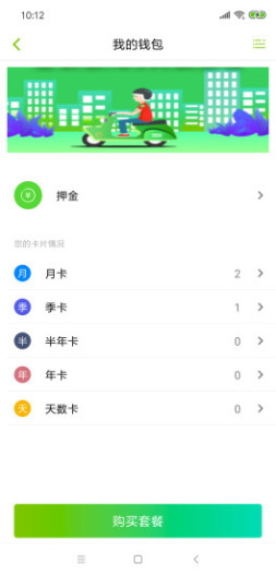 骑士换电 Screenshots3