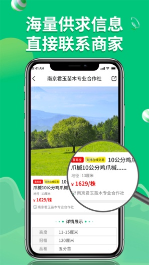 花木源的應用截圖4